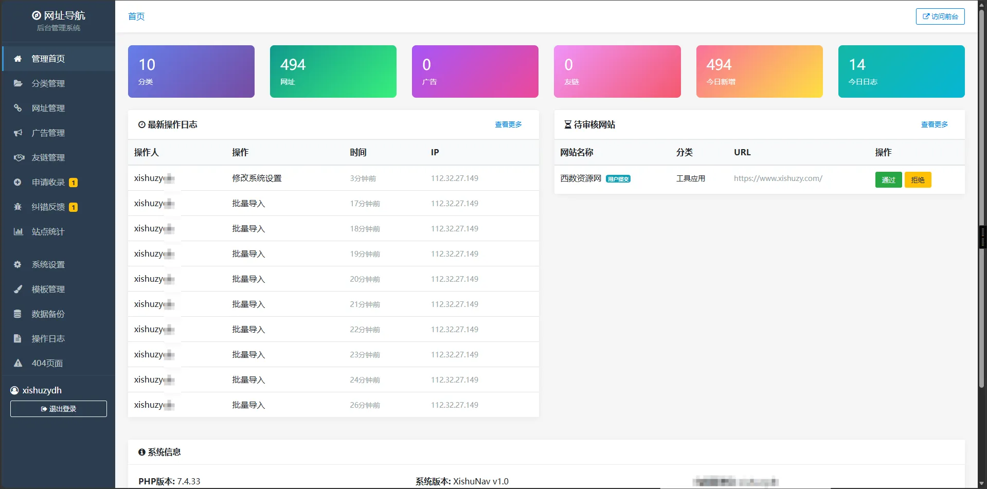 XishuNav 网址导航系统正式版插图2 XishuNav 网址导航系统正式版插图2