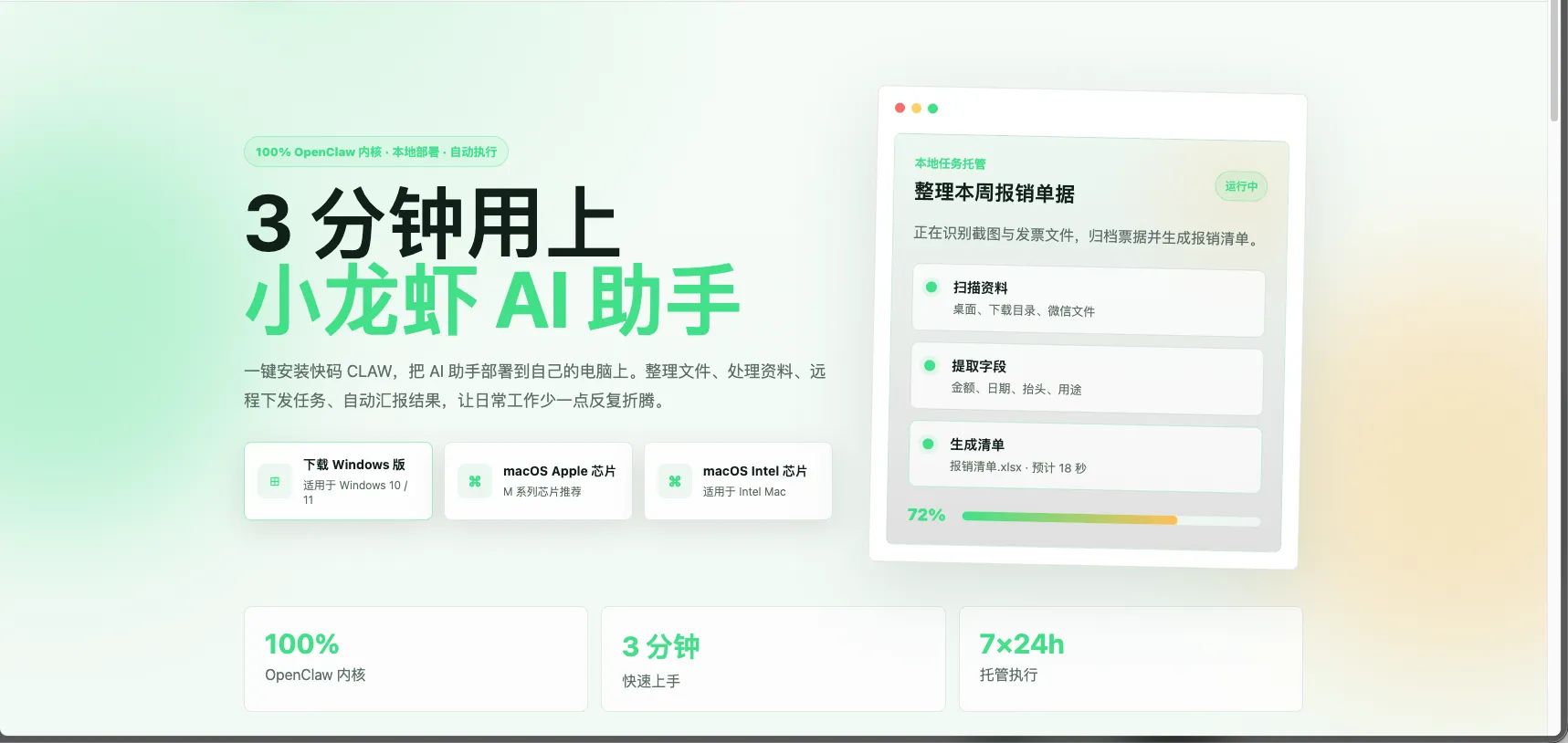 openclaw一键安装和网站源码插图 OpenClaw一键安装和网站源码插图