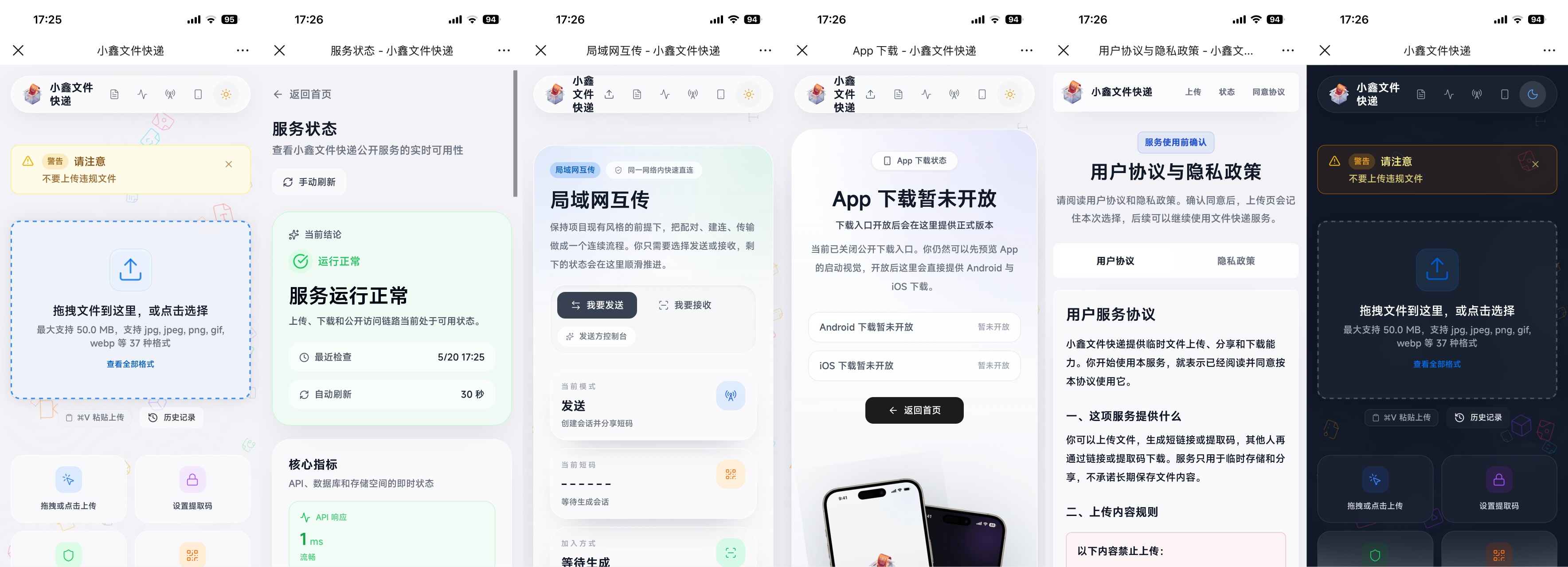 文件快递 轻量级文件上传分享 临时传输系统插图