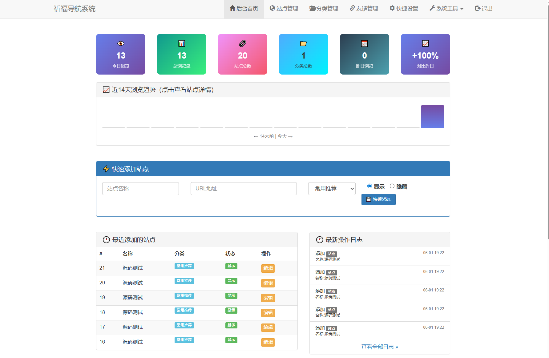 祈福导航系统V1.1更新 优化后端控制逻辑和前台UI插图4