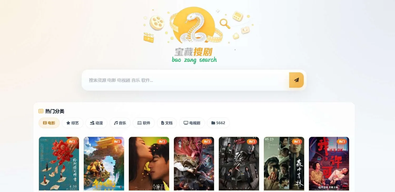 最新盘搜网源码 搜盘源码 开源的支持api接口多种网盘插图