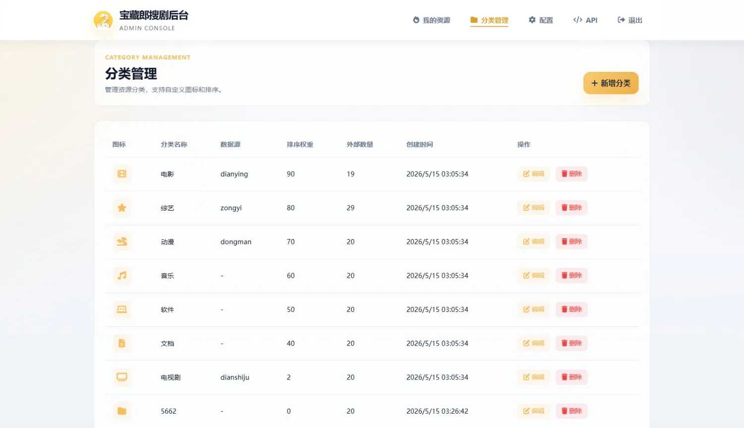 最新盘搜网源码 搜盘源码 开源的支持api接口多种网盘插图4