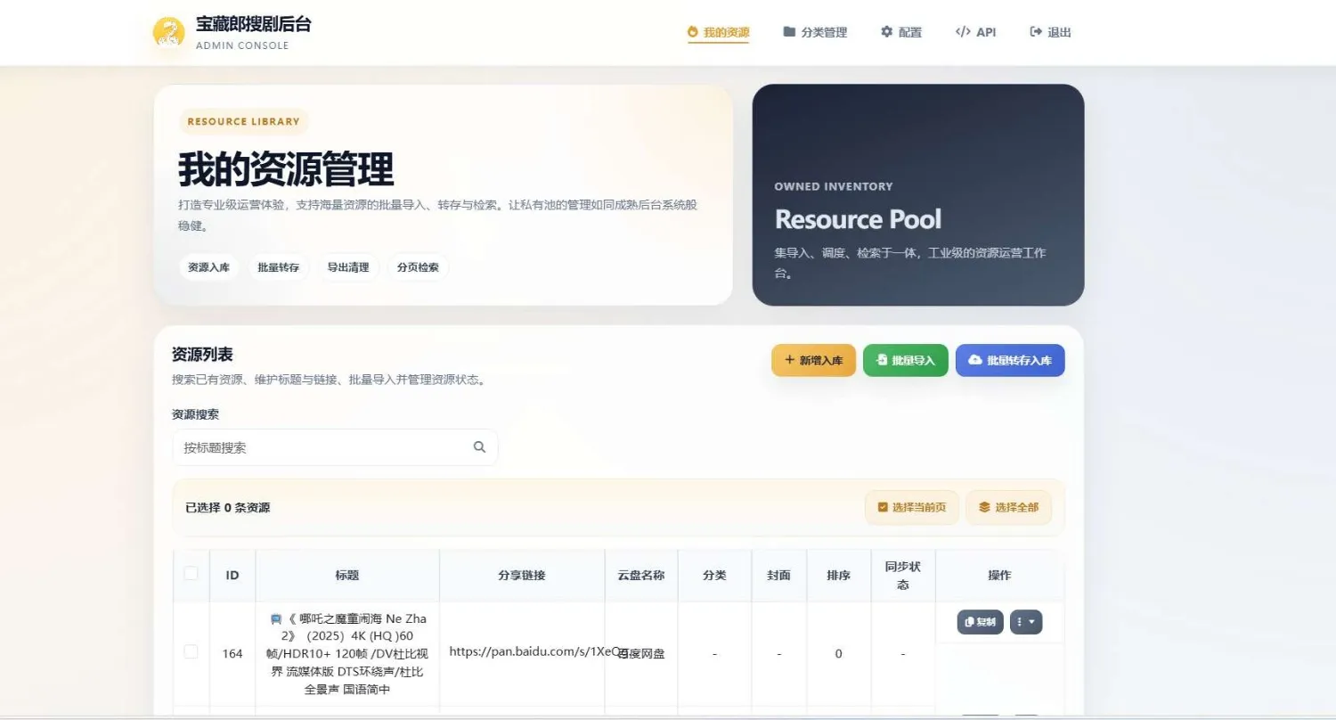 最新盘搜网源码 搜盘源码 开源的支持api接口多种网盘插图2