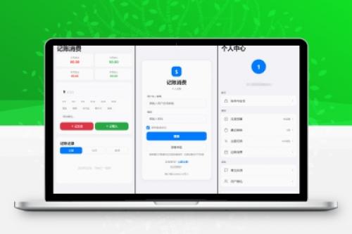 个人记账系统源码：消费记账管理系统完整解决方案