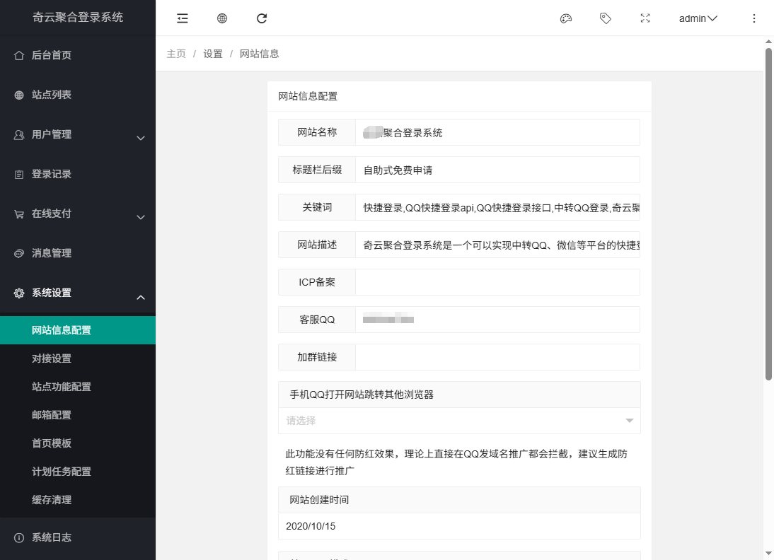 奇云聚合登录系统，快捷接入各大平台登录方式插图