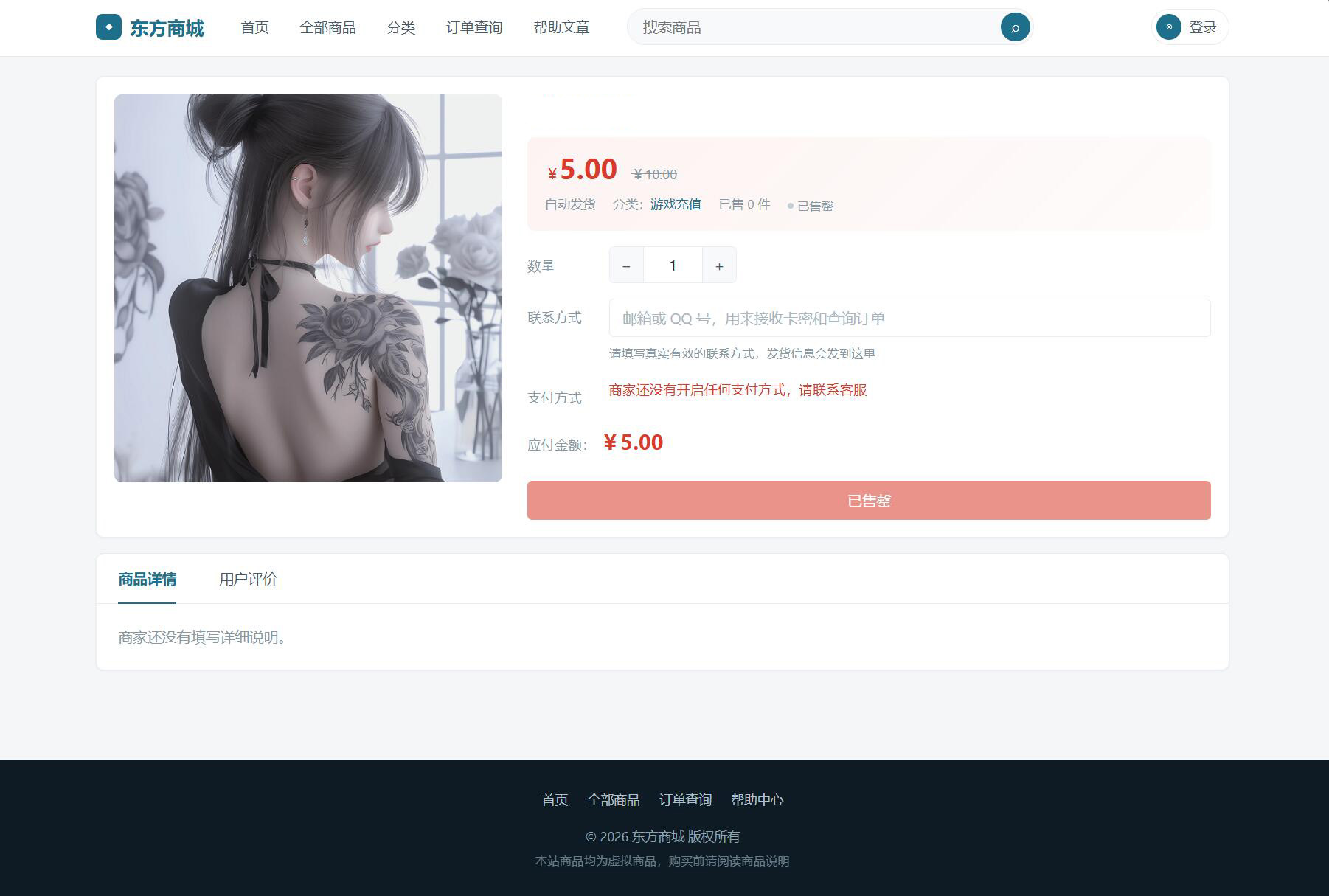 东方商城系统v1.8.1版本 全开源 可商用的数字商品自动发卡平台插图 东方商城系统v1.8.1版本 全开源 可商用的数字商品自动发卡平台插图