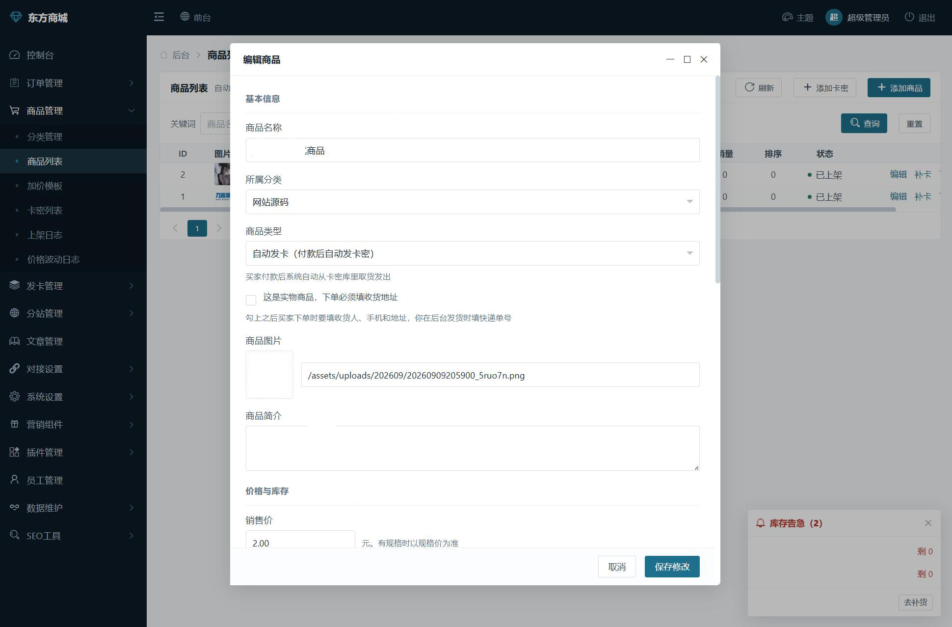 东方商城系统v1.8.1版本 全开源 可商用的数字商品自动发卡平台插图6 东方商城系统v1.8.1版本 全开源 可商用的数字商品自动发卡平台插图6
