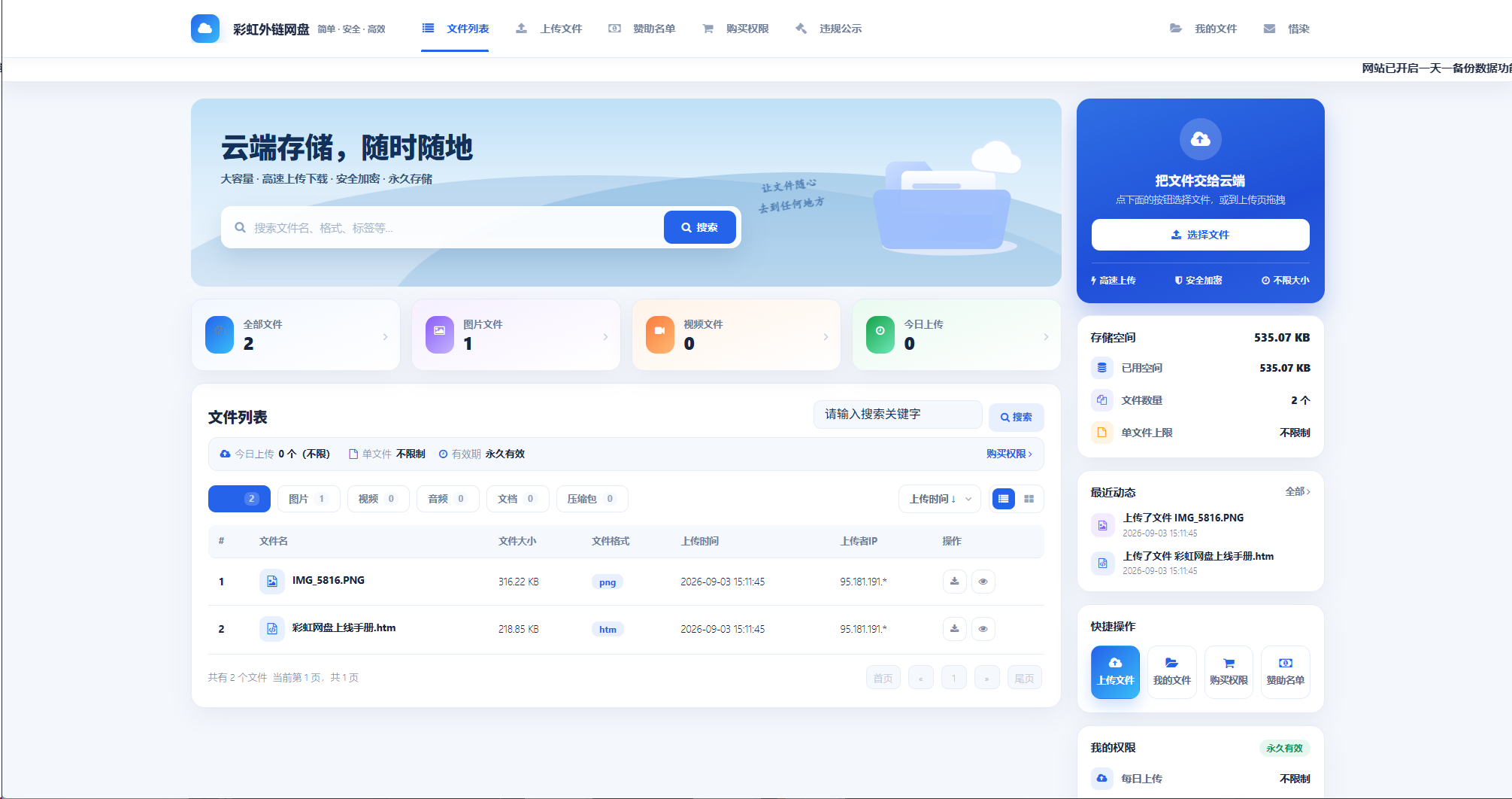 精美彩虹外链网盘/最新二开/惜染美化版插图2 精美彩虹外链网盘/最新二开/惜染美化版插图2