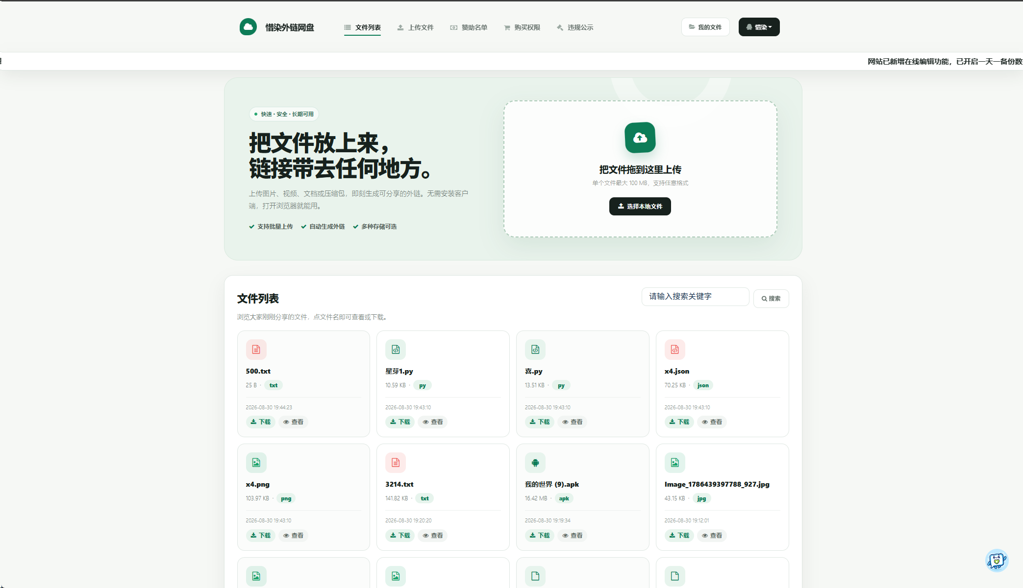 精美彩虹外链网盘/最新二开/惜染美化版插图 精美彩虹外链网盘/最新二开/惜染美化版插图