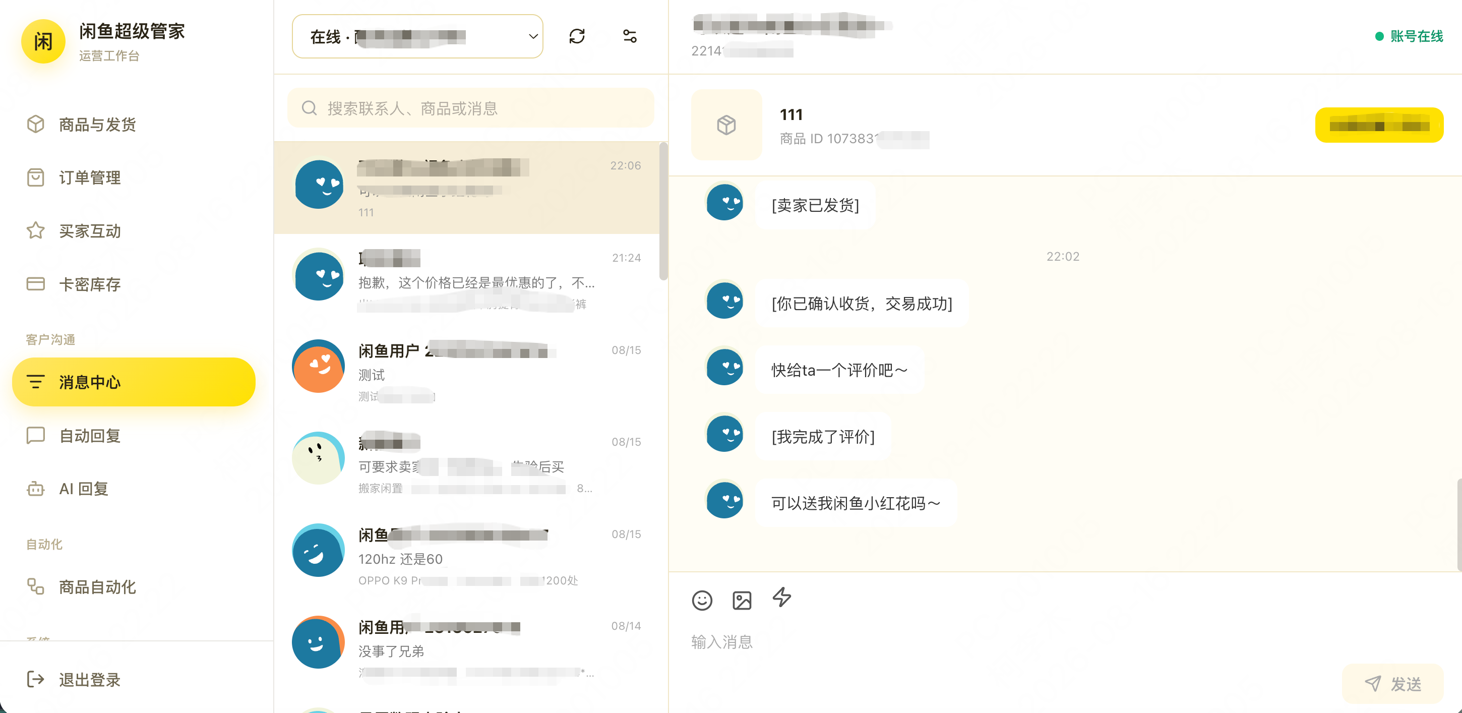 闲鱼超级管家系统源码插图10